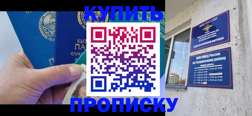 временная регистрация для всех в Дорогобуже